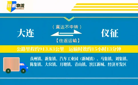 大连到仪征物流公司