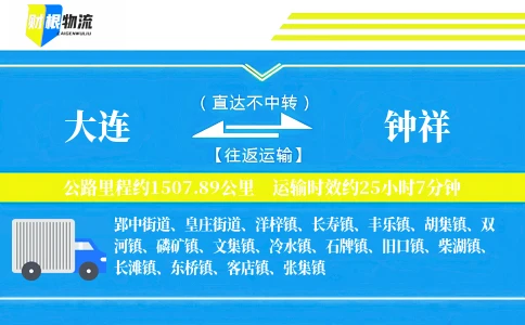 大连到钟祥物流公司