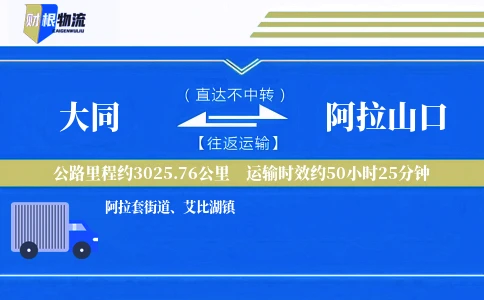 大同到阿拉山口物流公司