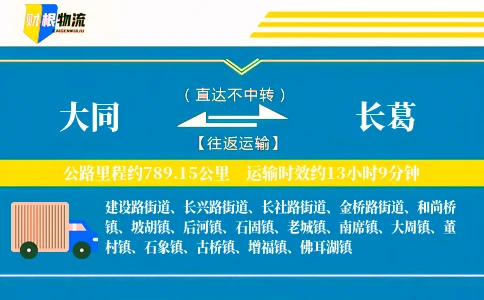 大同到长葛物流公司