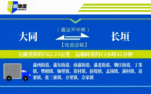 大同到长垣物流公司