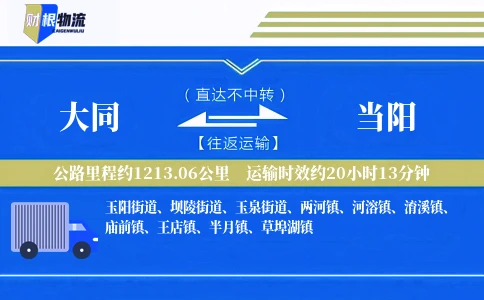 大同到当阳物流公司