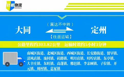 大同到定州物流公司