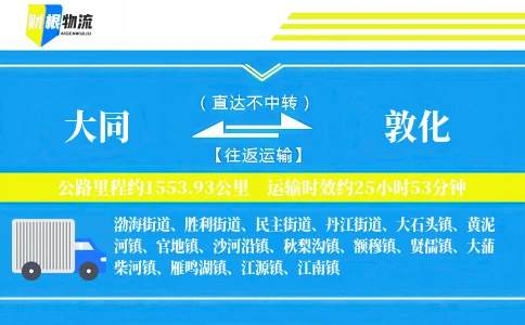 大同到敦化物流公司