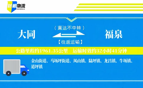 大同到福泉物流公司
