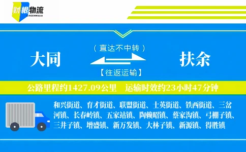 大同到扶余物流公司