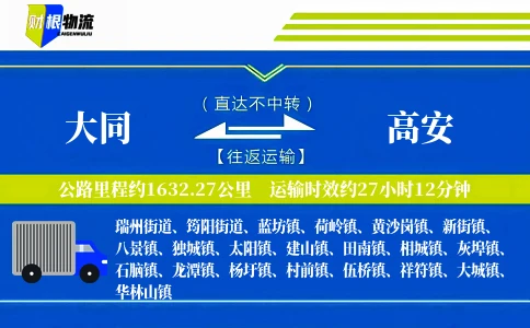 大同到高安物流公司