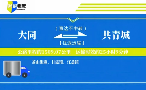 大同到共青城物流公司