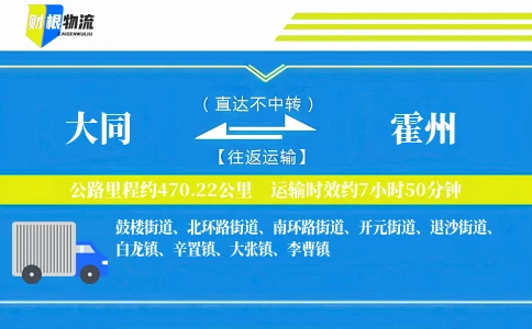大同到霍州物流公司