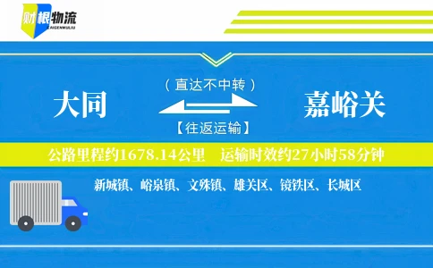 大同到嘉峪关物流公司