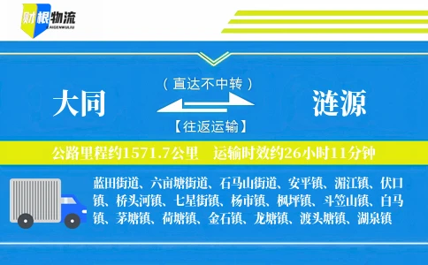 大同到涟源物流公司