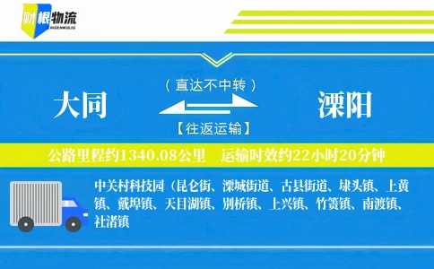 大同到溧阳物流公司