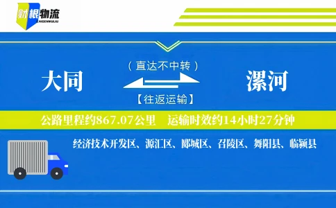 大同到漯河物流公司