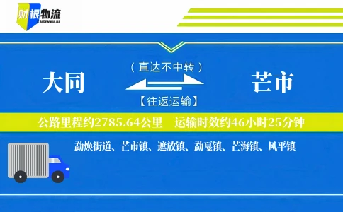 大同到芒市物流公司