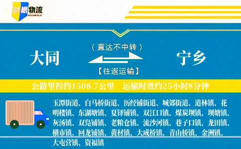大同到宁乡物流公司