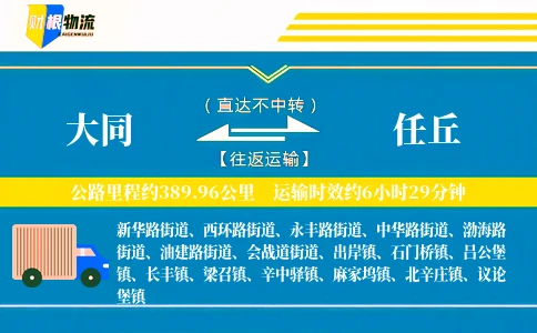 大同到任丘物流公司