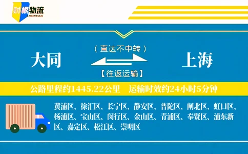 大同到上海物流公司