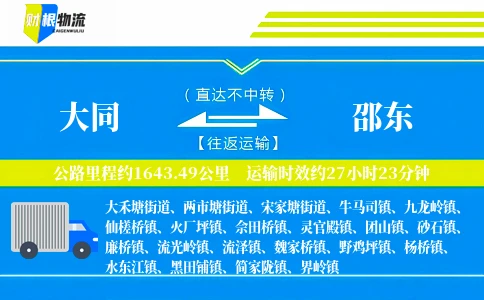 大同到邵东物流公司