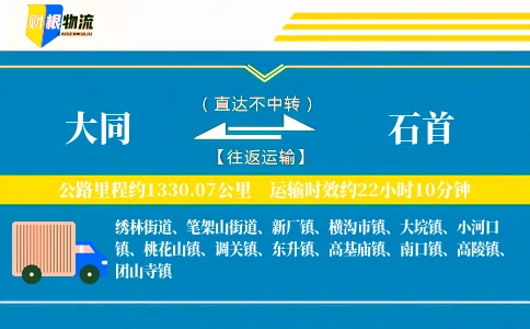 大同到石首物流公司