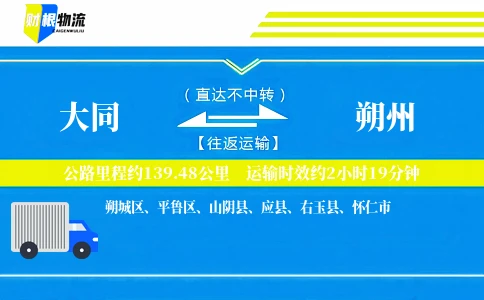 大同到朔州物流公司