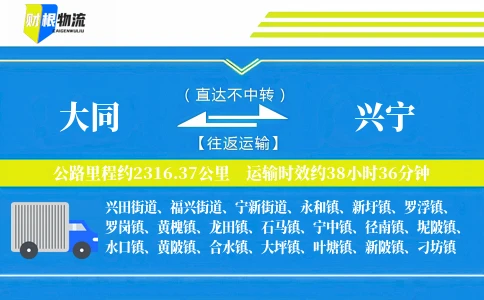 大同到兴宁物流公司