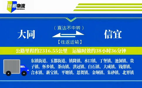 大同到信宜物流公司