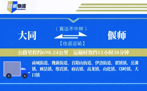 大同到偃师物流公司