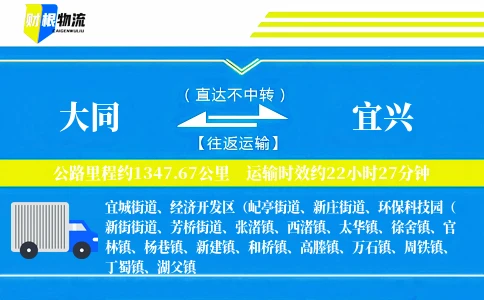 大同到宜兴物流公司