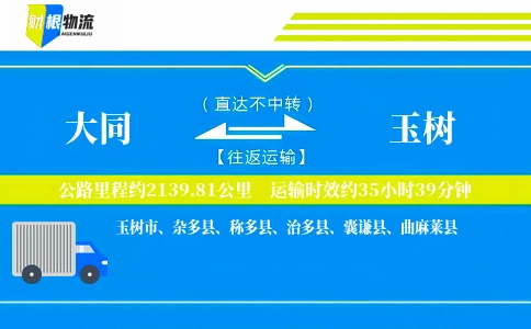 大同到玉树物流公司