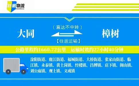 大同到樟树物流公司