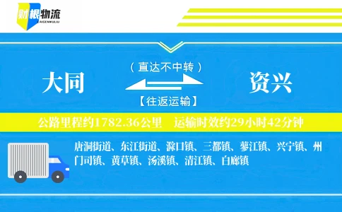大同到资兴物流公司