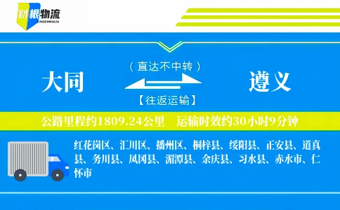 大同到遵义物流公司