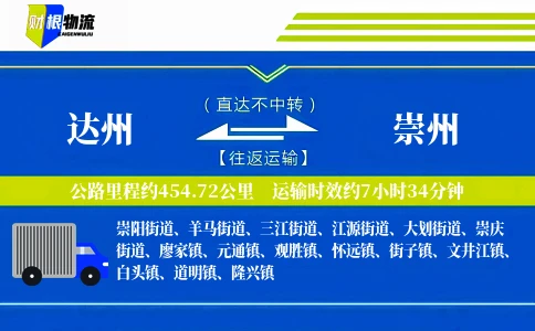 达州到崇州物流公司