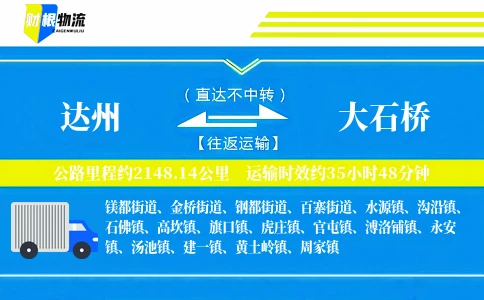达州到大石桥物流公司