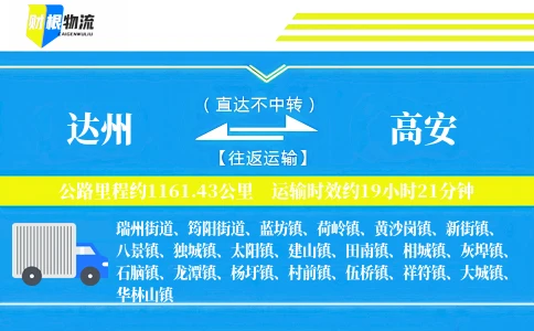 达州到高安物流公司