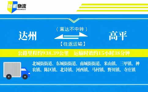 达州到高平物流公司