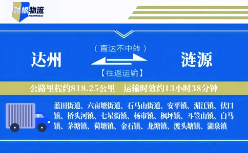 达州到涟源物流公司