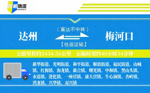 达州到梅河口物流公司