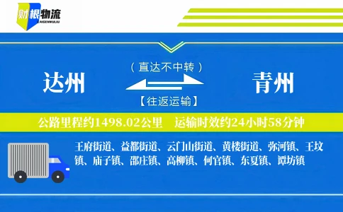 达州到青州物流公司