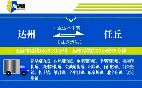 达州到任丘物流公司