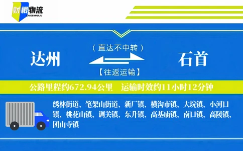 达州到石首物流公司