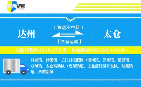 达州到太仓物流公司