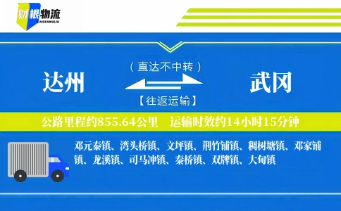 达州到武冈物流公司