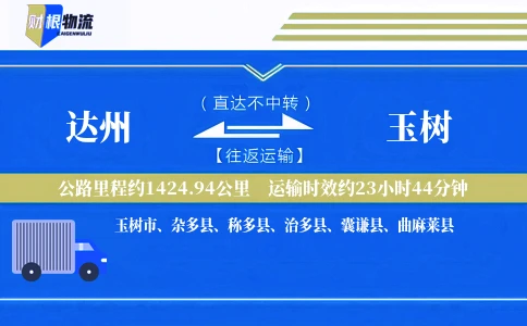 达州到玉树物流公司