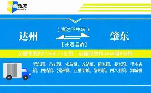 达州到肇东物流公司