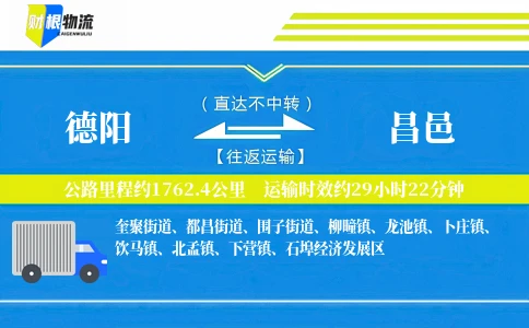 德阳到昌邑物流公司