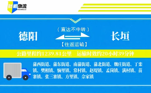 德阳到长垣物流公司