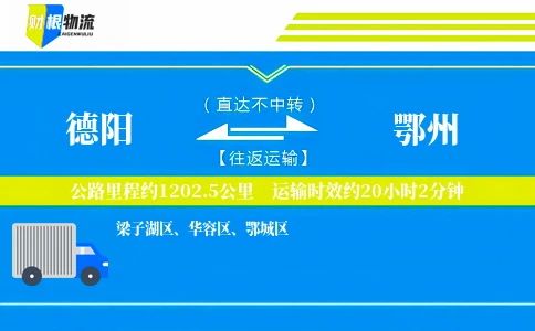 德阳到鄂州物流公司