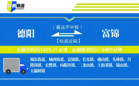 德阳到富锦物流公司