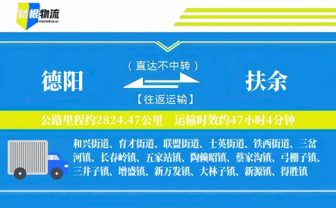 德阳到扶余物流公司